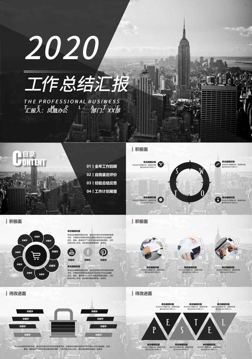 工作总结PPT (155)工作总结PPT模板